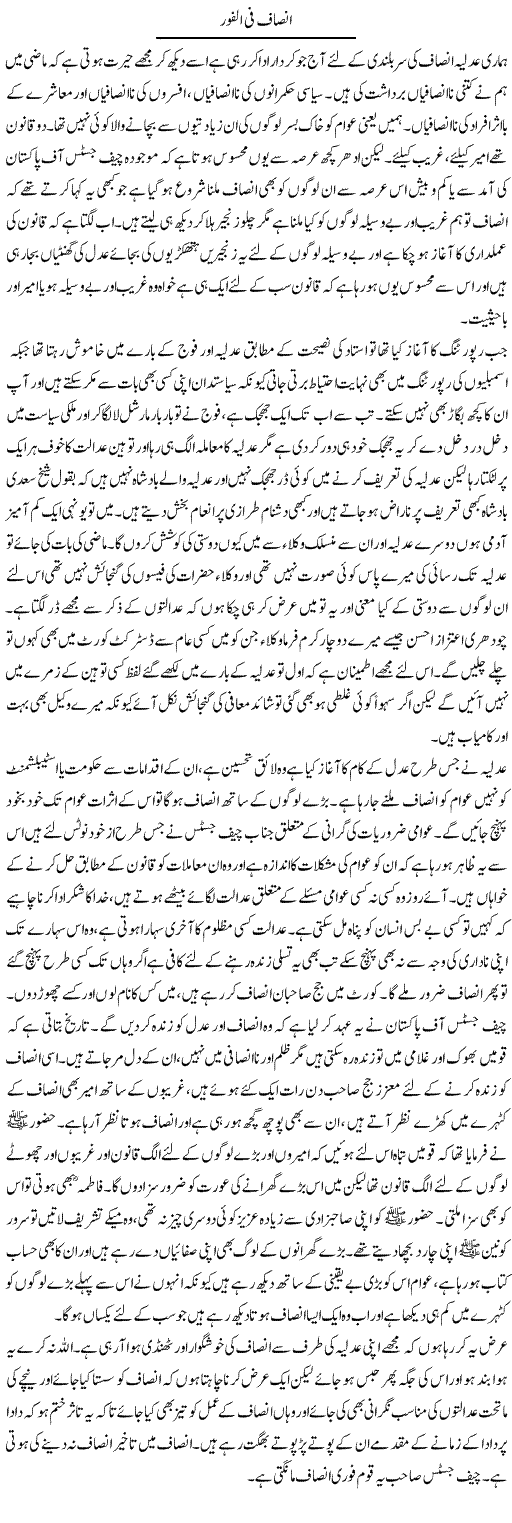 Insaf Fi Alfor | Abdul Qadir Hassan | ColumnsHub