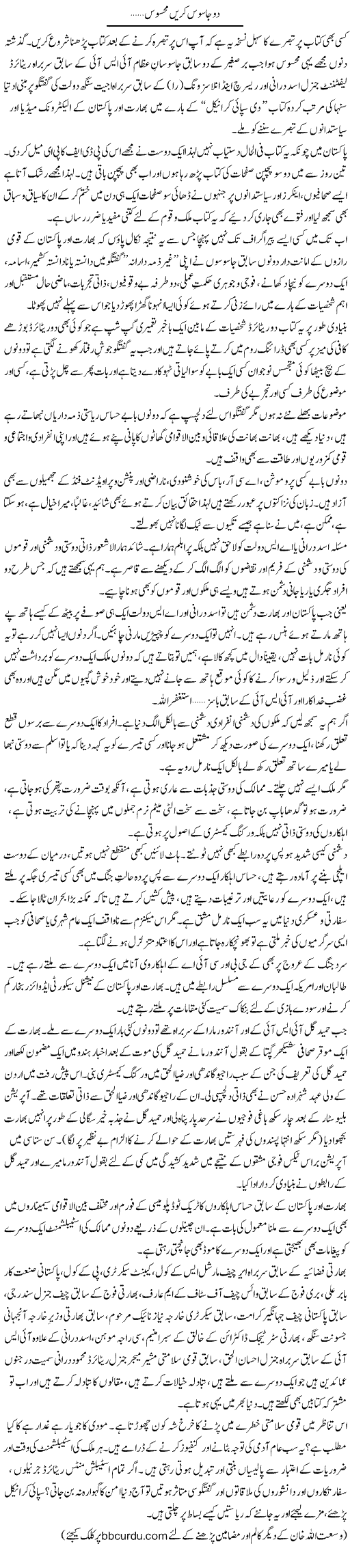Do Jasoos Karen Mehsoos | Wusat Ullah Khan | ColumnsHub