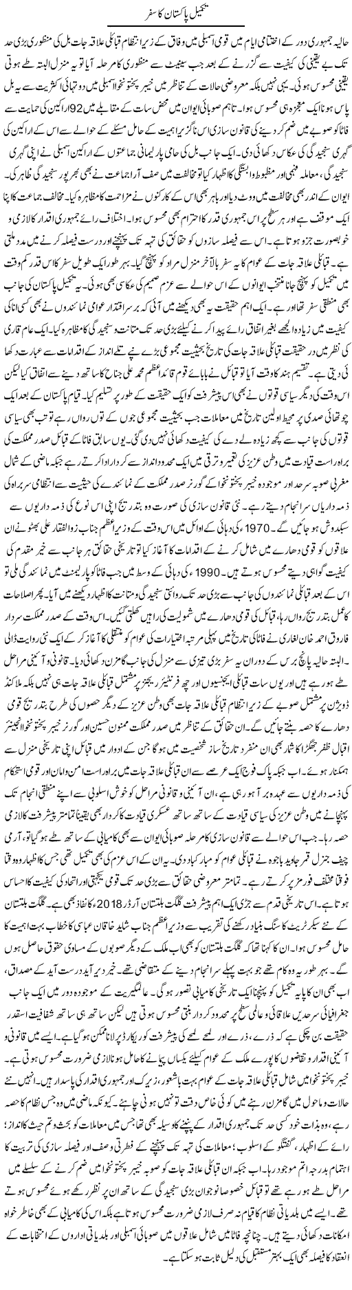 Takmeel Pakistan Ka Safar | Muhammad Haroon | ColumnsHub