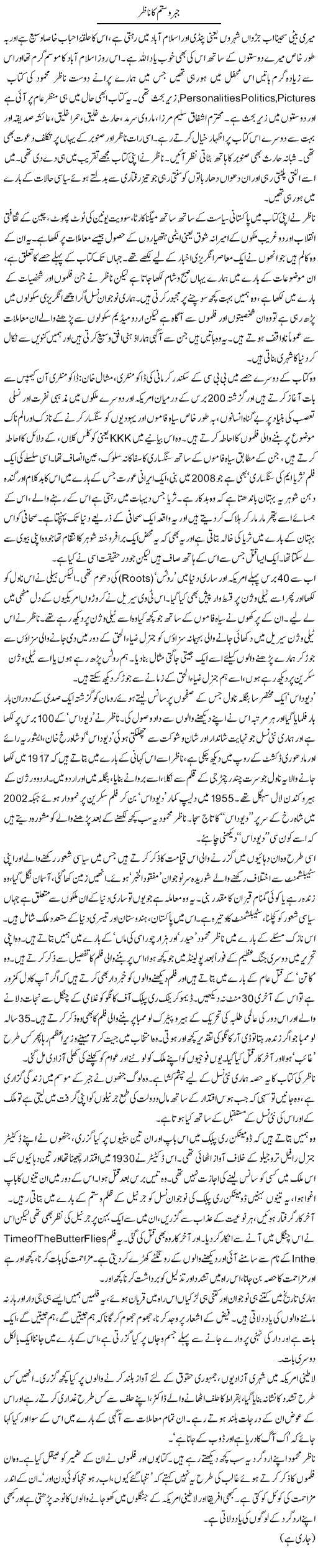 Jabar O Sitam Ka Nazir | Zahida Hina | ColumnsHub