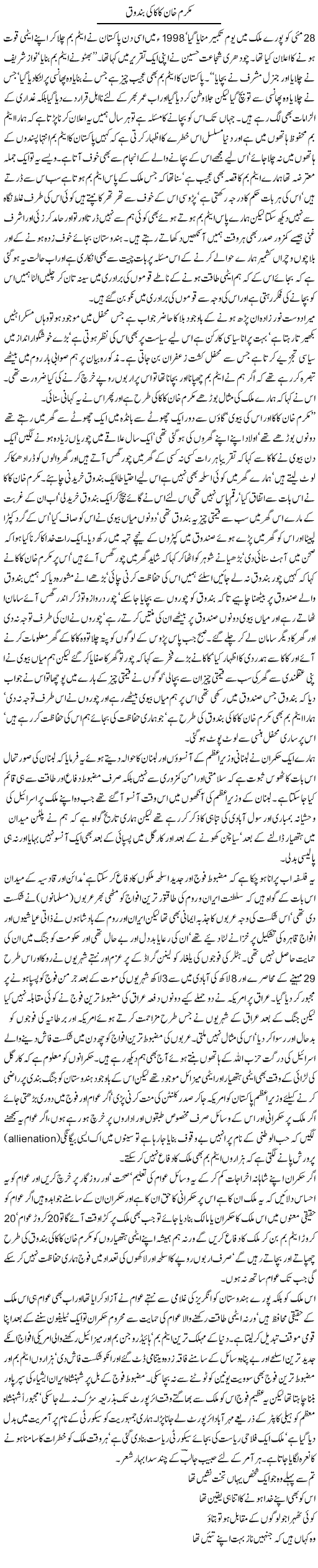 Mukaram Khan Kaka Ki Bandooq | Jamil Marghuz | ColumnsHub