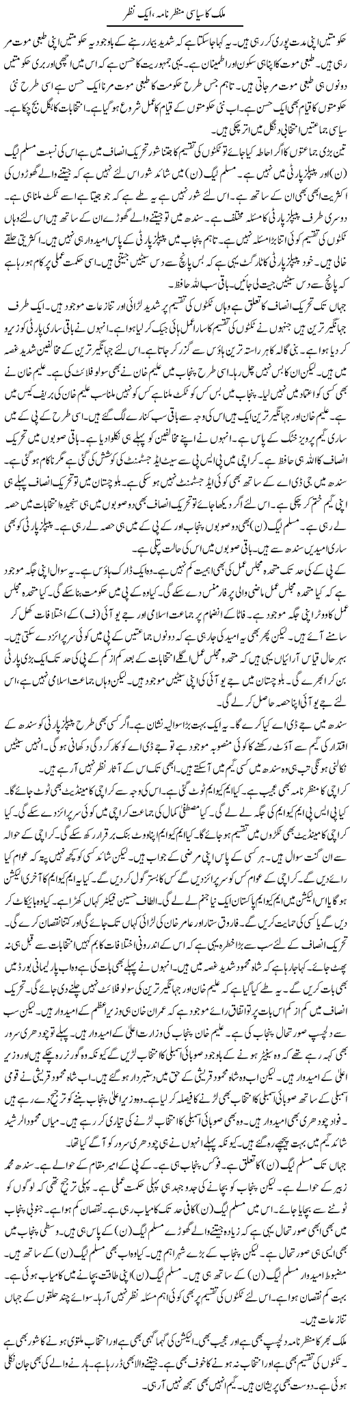 Mulk Ka Siyasi Manezrnama, Aik Nazar | Muzamal Suharwardy | ColumnsHub