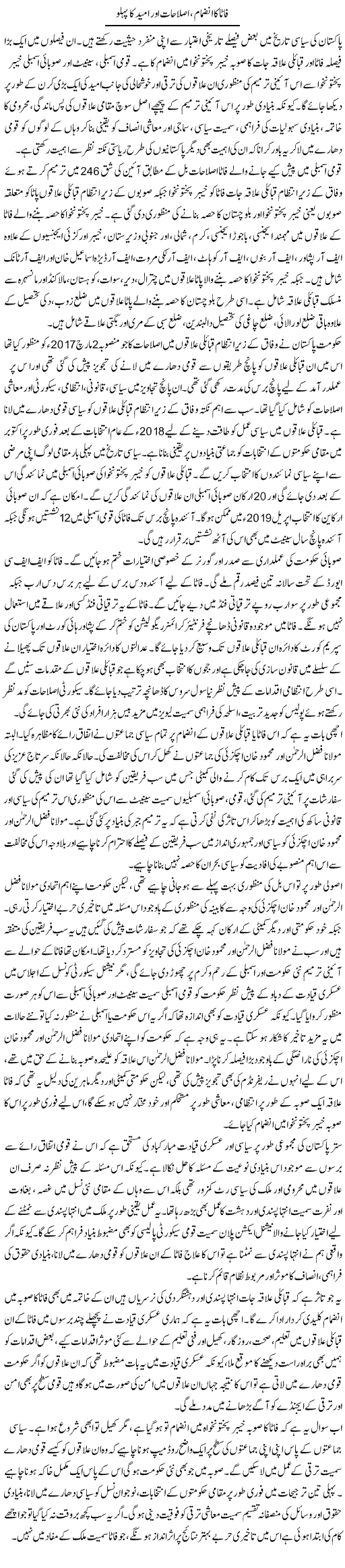 Fata Ka Inzimam, Islahat Aur Umeed Ka Pehlu | Salman Abid | ColumnsHub