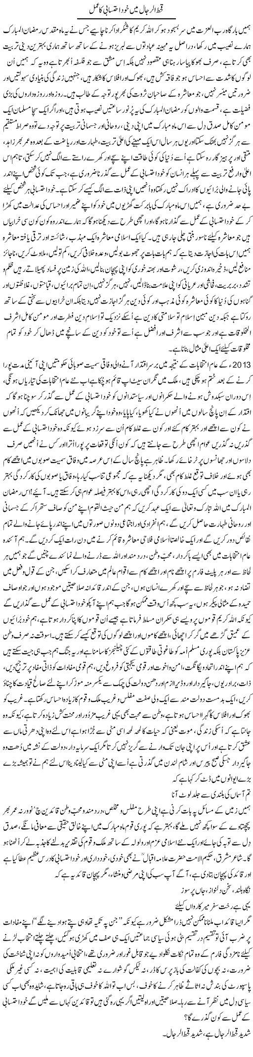 Qehat Alrejal Mein Khud Ehtesabi Ka Amal | Nayyar Sarhadi | ColumnsHub