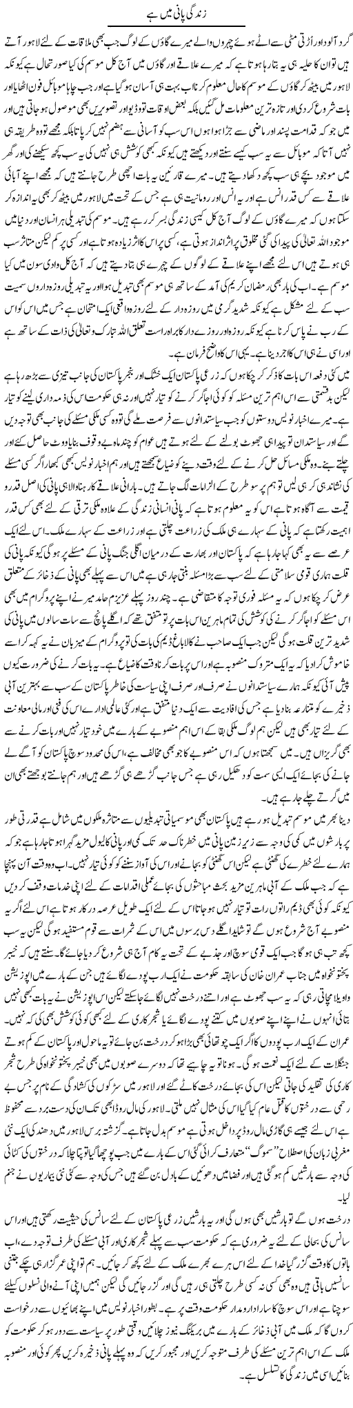 Zindagi Pani Mein Hai | Abdul Qadir Hassan | ColumnsHub