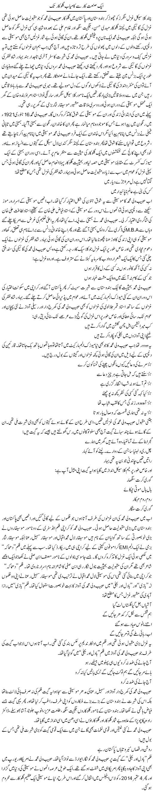 Aik Sanatkar Se Kamyab Gulukar Tak | Younus Hamdam | ColumnsHub