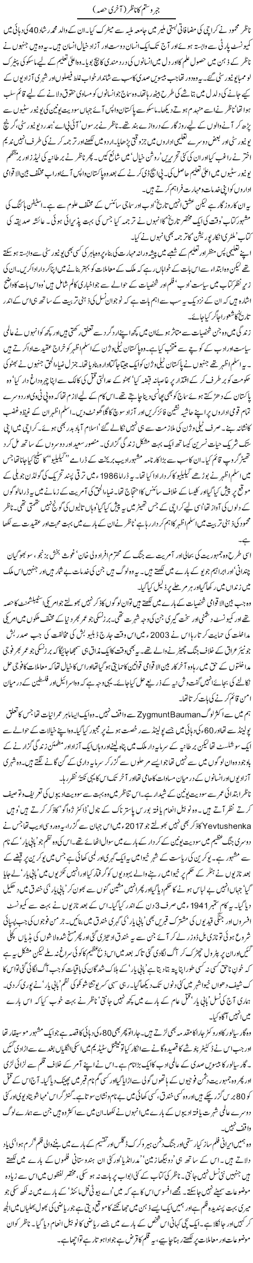 Jabar O Sitam Ka Nazir (2) | Zahida Hina | ColumnsHub