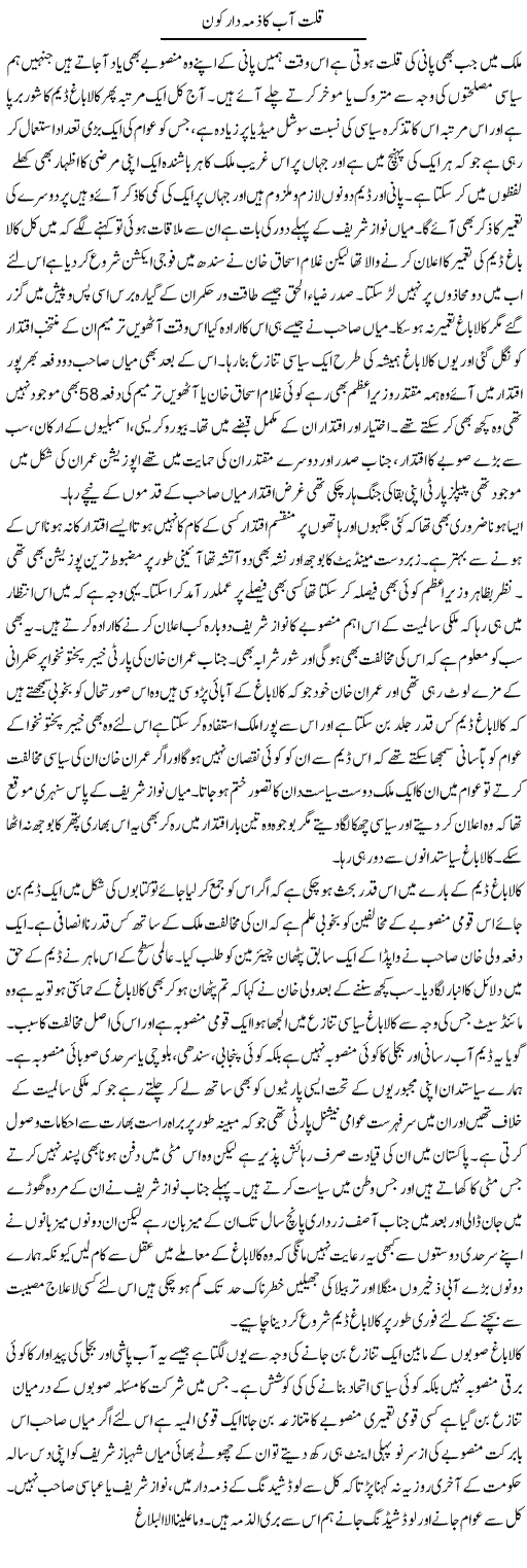 Qillat Aab Ka Zimedar Kon | Abdul Qadir Hassan | ColumnsHub