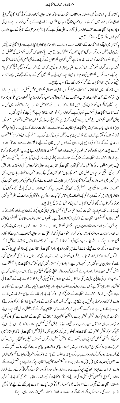 Munsifana Aur Shafaaf Intikhabaat | Salman Abid | ColumnsHub