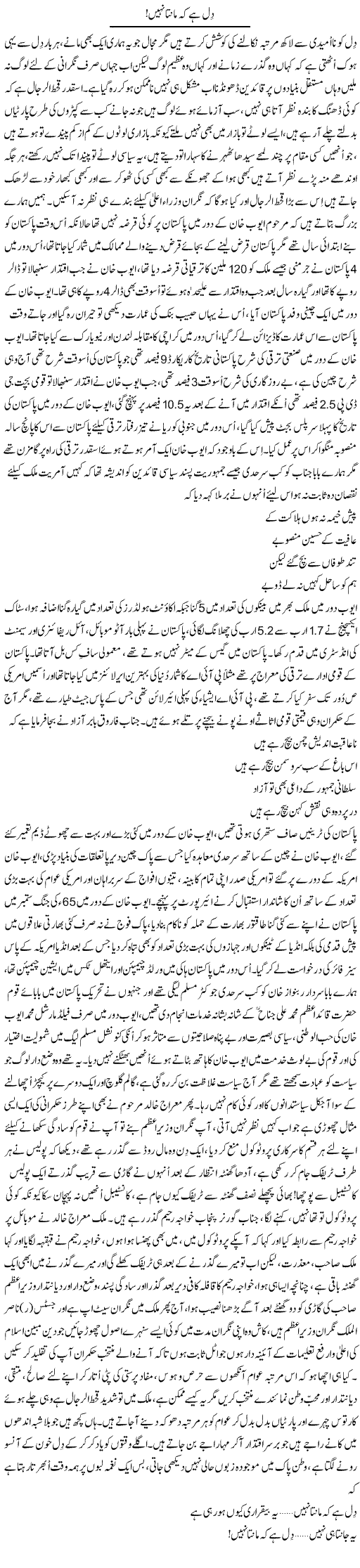 Dil Hai Ke Manta Nahi | Nayyar Sarhadi | ColumnsHub