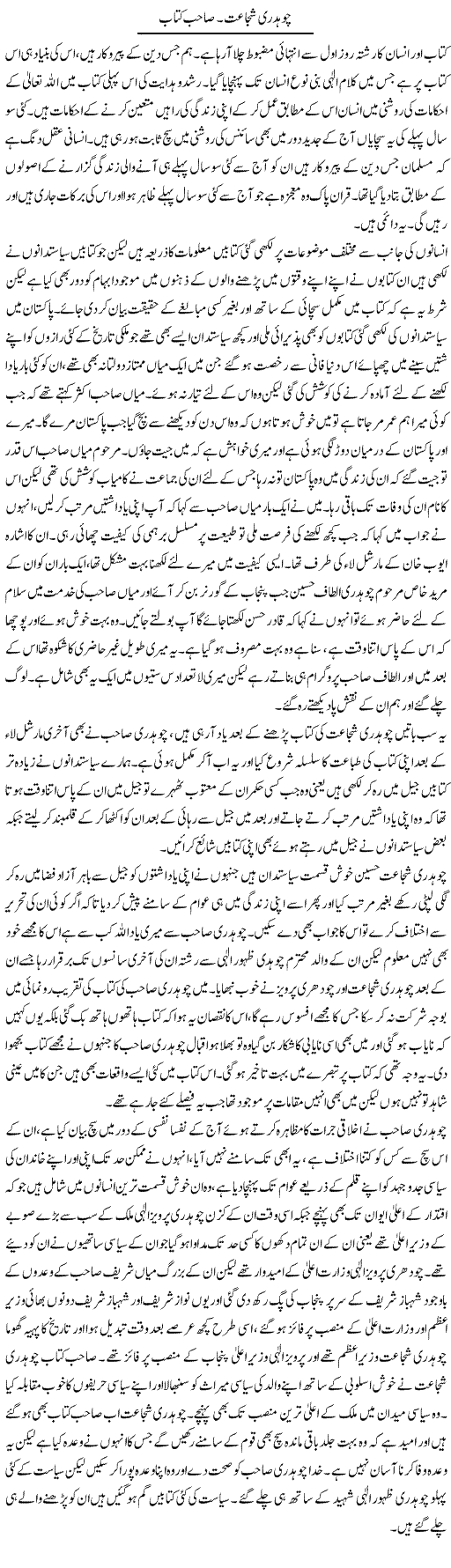 Chaudhry Shujaat. Sahib Kitab | Abdul Qadir Hassan | ColumnsHub