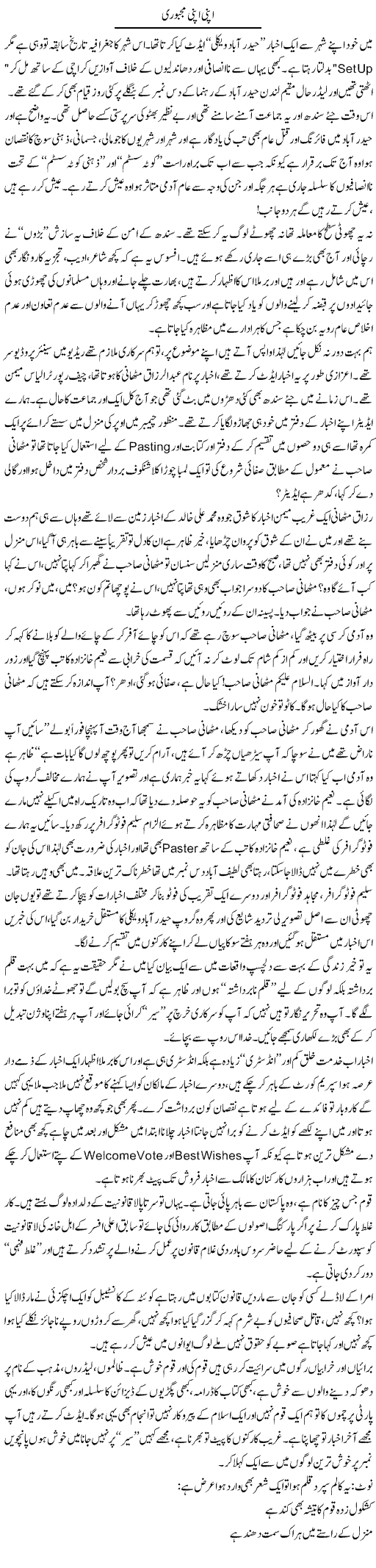 Apni Apni Majaboori | Syed Noor Azhar Jaffri | ColumnsHub