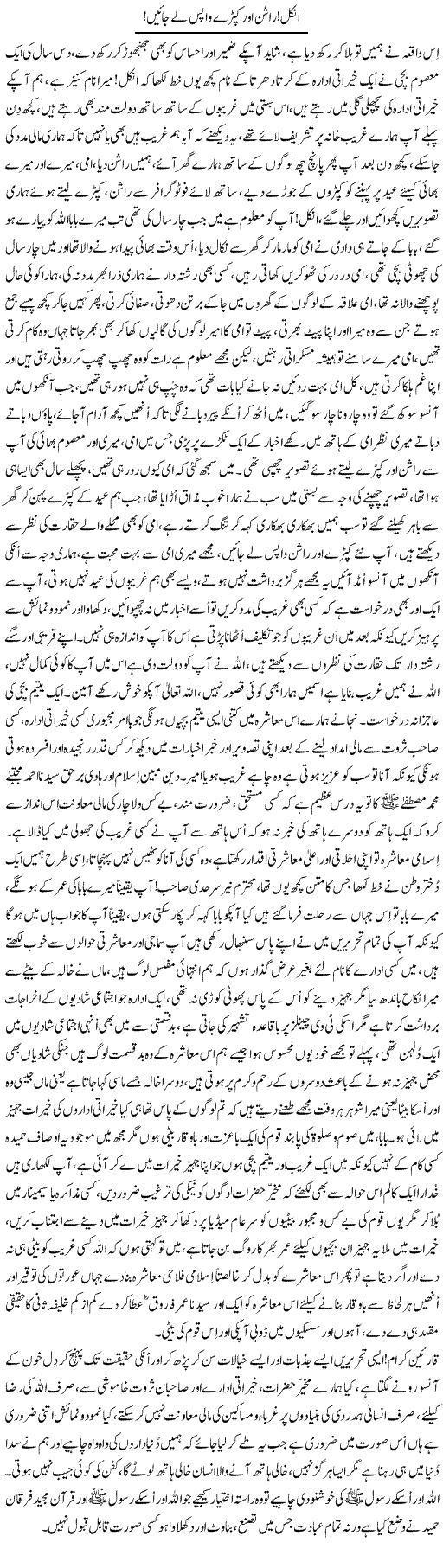 Uncle, Rashan Aur Kapray Wapis Le Jayen | Nayyar Sarhadi | ColumnsHub