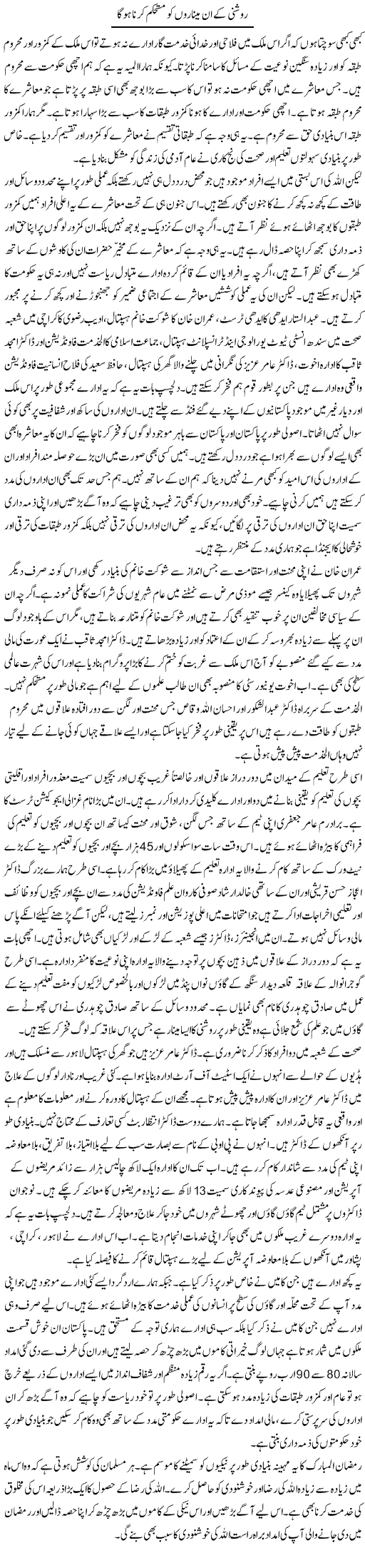 Roshni Ki Un Minaron Ko Mustehkam Karna Hoga | Salman Abid | ColumnsHub