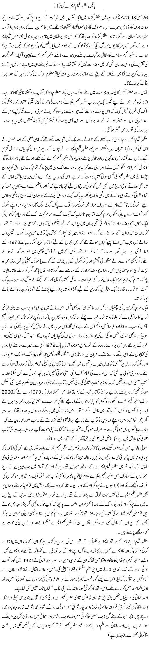 Baten Mazhar Kaleem M.A Ki (1) | Shakir Hussain Shakir | ColumnsHub