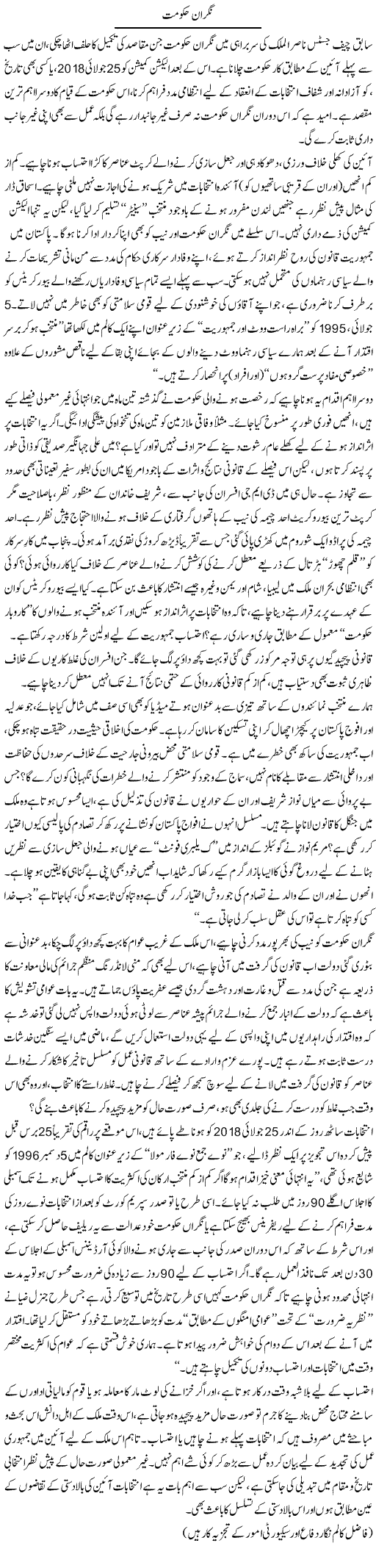 Nigran Hukumat | Ikram Sehgal | ColumnsHub