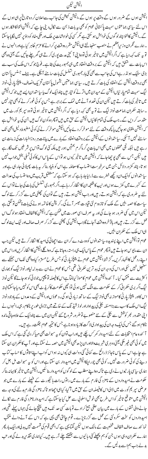 Election Lekin | Abdul Qadir Hassan | ColumnsHub