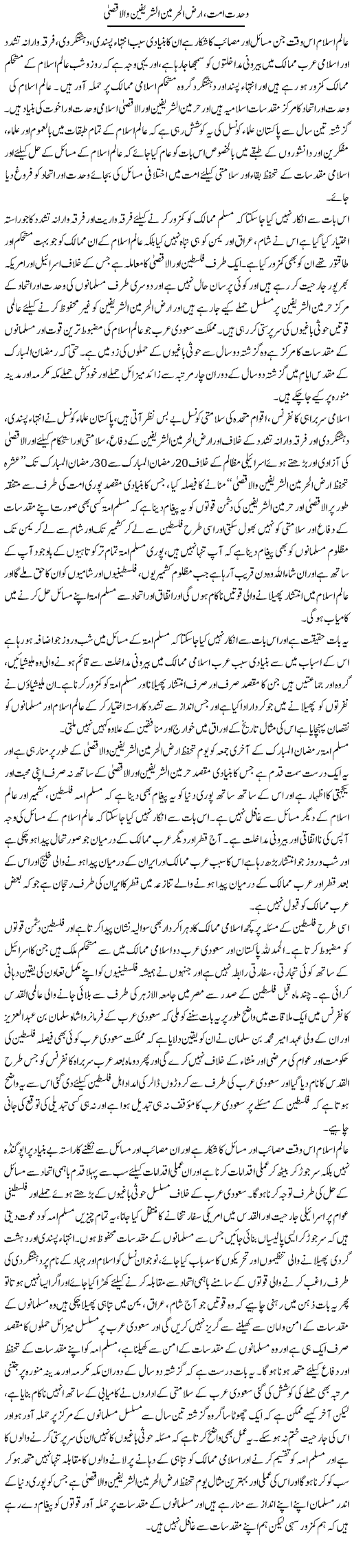 Wahdat Ummat, Arz Al Haramain Alsharifain Wal Aqsa | Tahir Mehmood Ashrafi | ColumnsHub