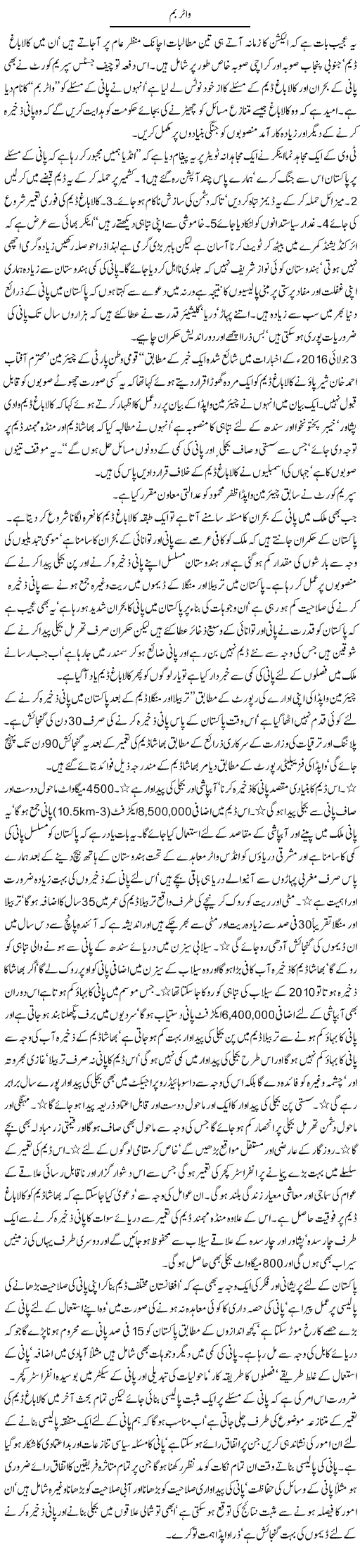 Water Bomb | Jamil Marghuz | ColumnsHub