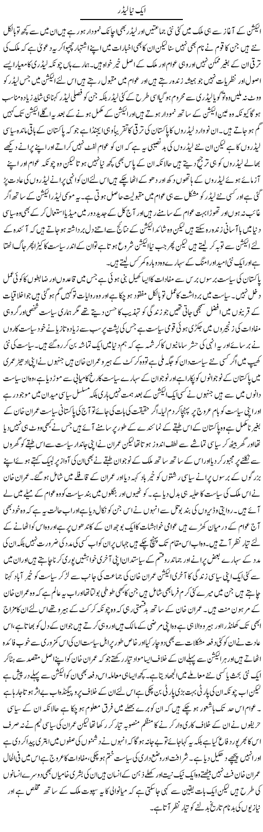 Aik Naya Leader | Abdul Qadir Hassan | ColumnsHub