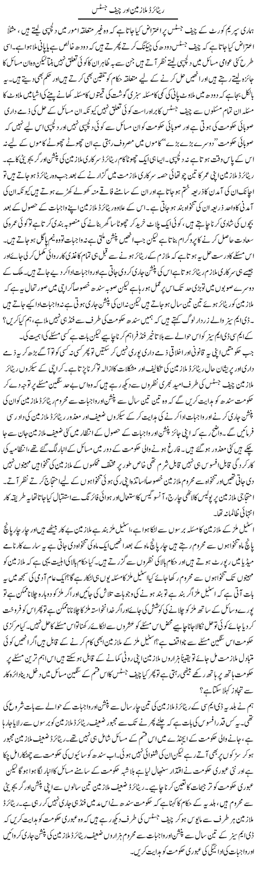 Retired Mulazmeen Aur Chief Justice | Zahir Akhter Bedi | ColumnsHub