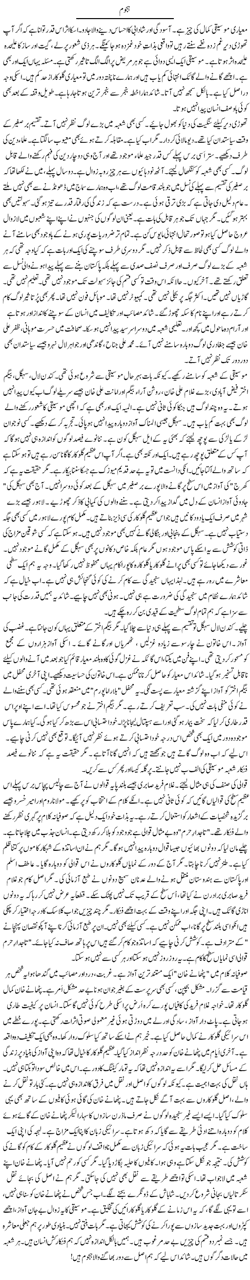 Hajoom | Rao Manzar Hayat | ColumnsHub