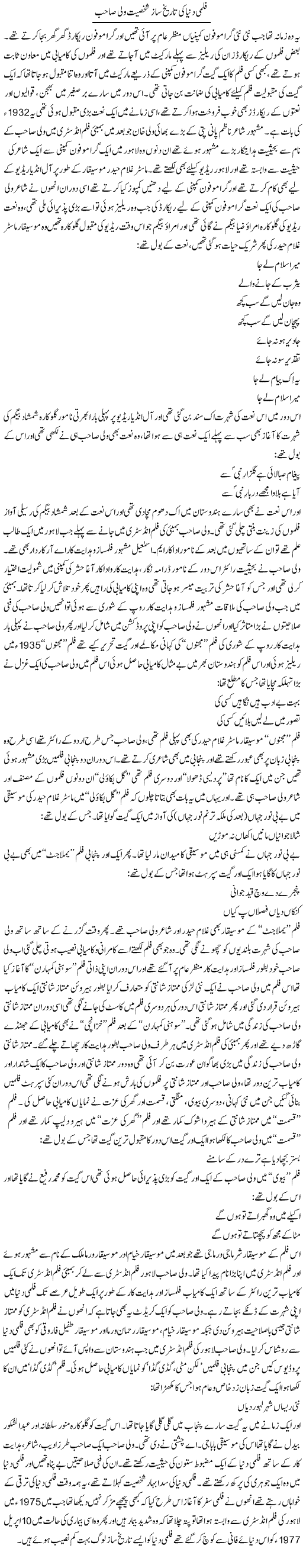 Filmi Duniya Ki Tareekh Saaz Shakhsiyat Wali Sahib | Younus Hamdam | ColumnsHub