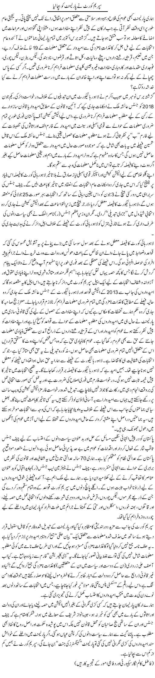 Supreme Court Ne Parliament Ko Bacha Liya | Ikram Sehgal | ColumnsHub