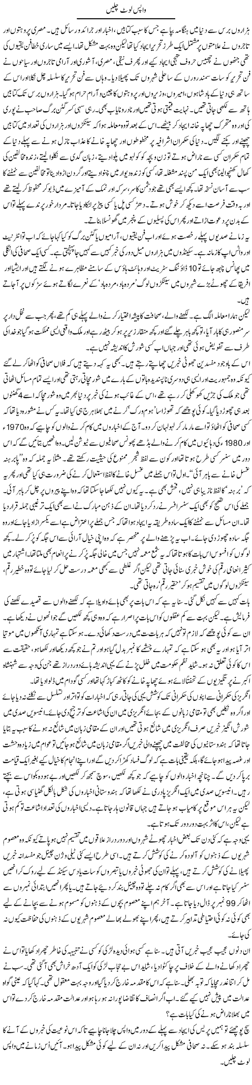 Wapis Laut Chalein | Zahida Hina | ColumnsHub