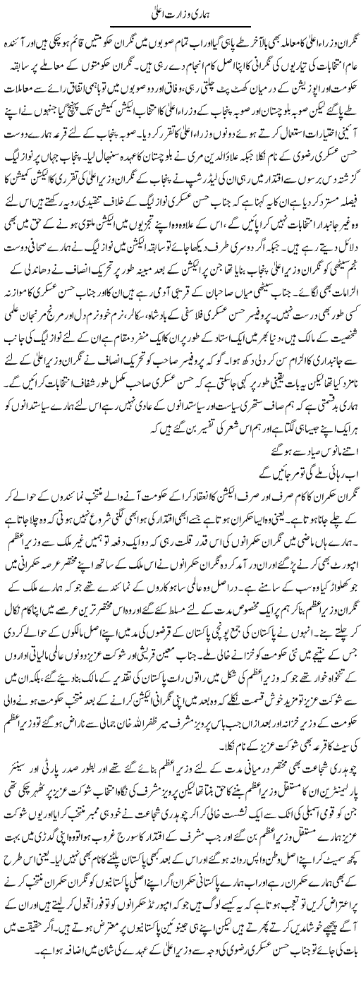 Hamari Wizarat Aala | Abdul Qadir Hassan | ColumnsHub