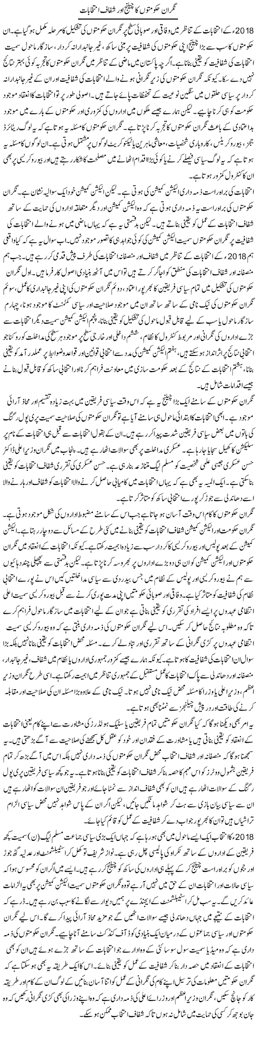 Nigran Hukumaton Ka Challenge Aur Shafaaf Intikhabat | Salman Abid | ColumnsHub