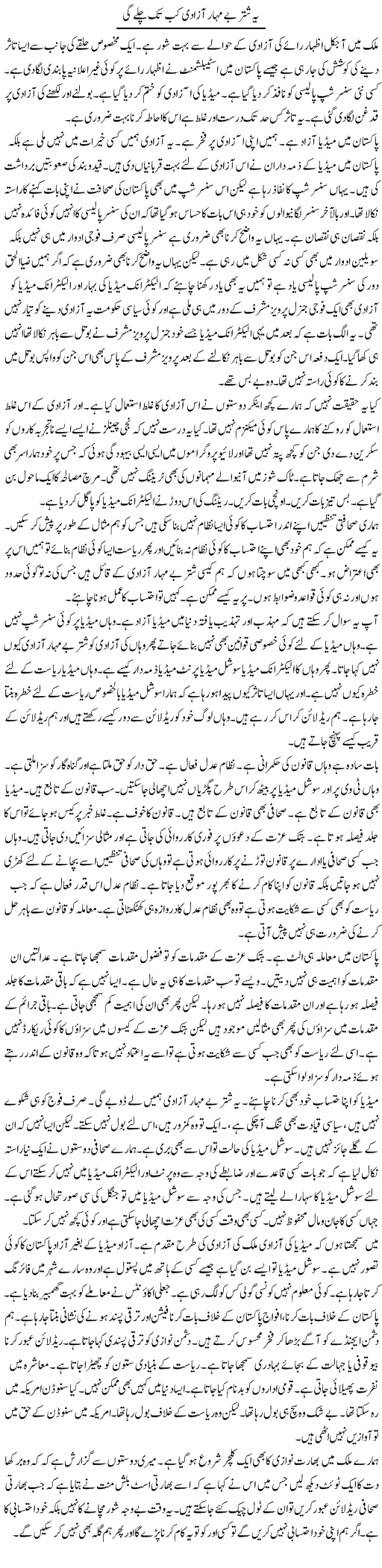 Ye Shutar Be Mhar Azadi Kab Tak Chalegi | Muzamal Suharwardy | ColumnsHub