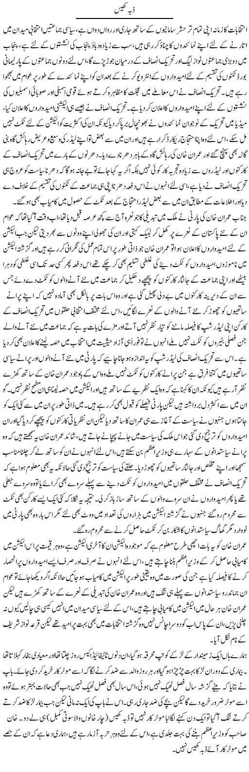 Dabba Case | Abdul Qadir Hassan | ColumnsHub