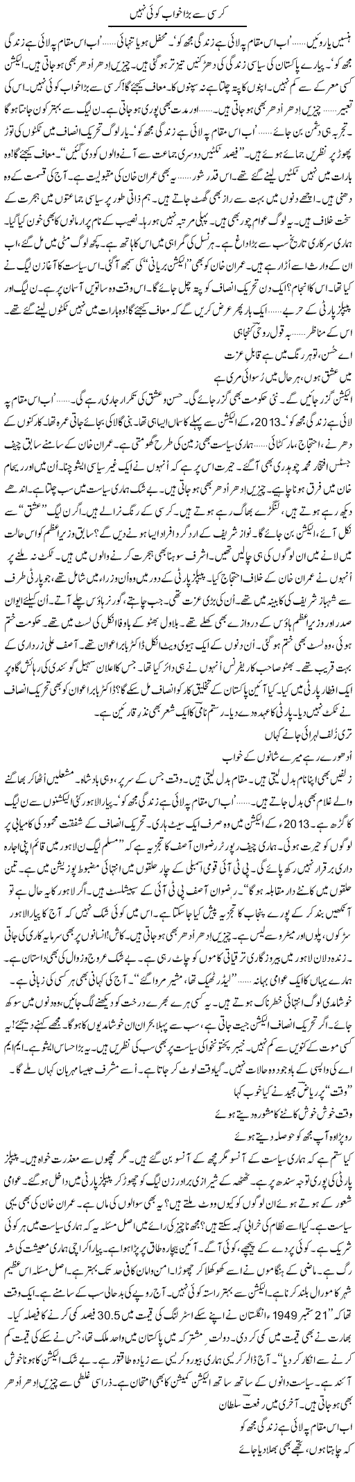 Kursi Se Bara Khwab Koi Nahi | Ejaz Hafeez Khan | ColumnsHub