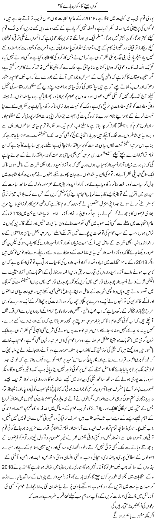 Kon Jeete Ga Kon Harre Ga | Nayyar Sarhadi | ColumnsHub