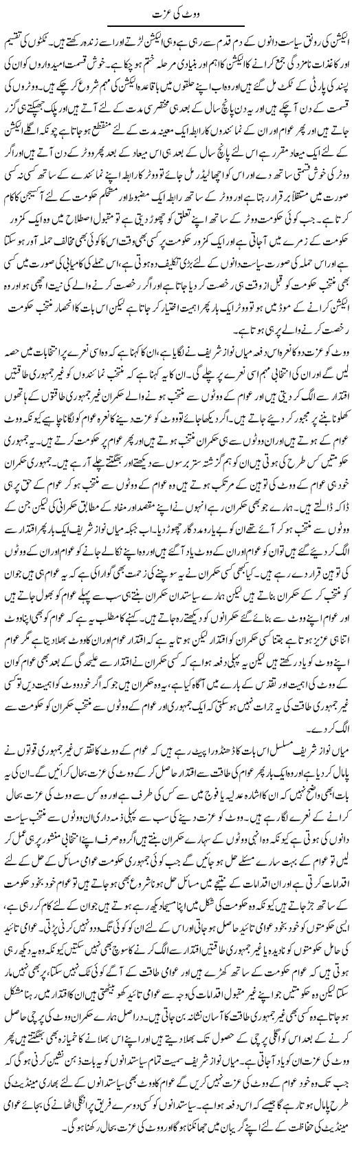 Vote Ki Izzat | Abdul Qadir Hassan | ColumnsHub