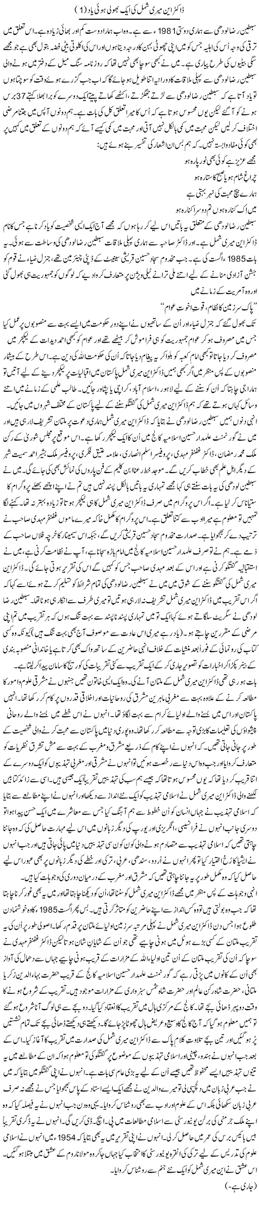 Dr. An Meri Shmil Ki Aik Bhooli Hui Yaad (1) | Shakir Hussain Shakir | ColumnsHub