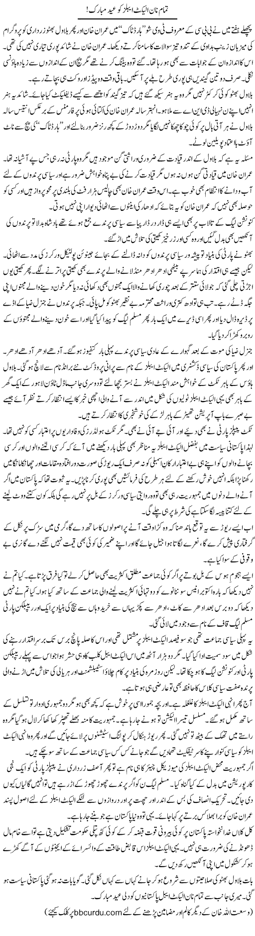 Tamam Non Electables Ko Eid Mubarak! | Wusat Ullah Khan | ColumnsHub