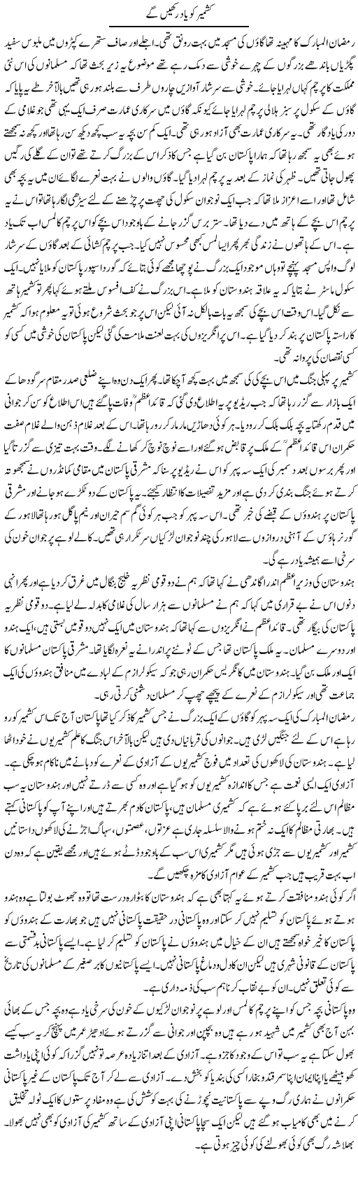 Kashmir Ko Yaad Rakhen Ge | Abdul Qadir Hassan | ColumnsHub