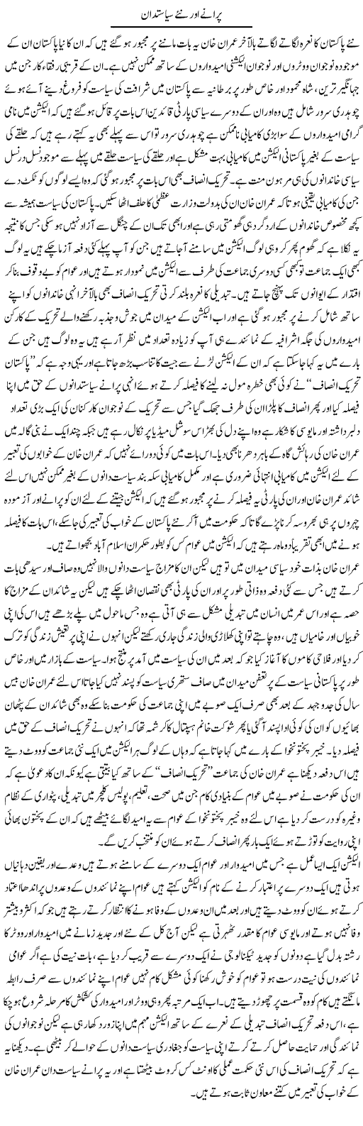 Purane Aur Naye Siyasatdan | Abdul Qadir Hassan | ColumnsHub