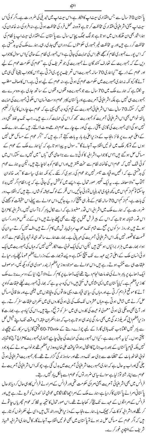 Intibah | Zahir Akhter Bedi | ColumnsHub