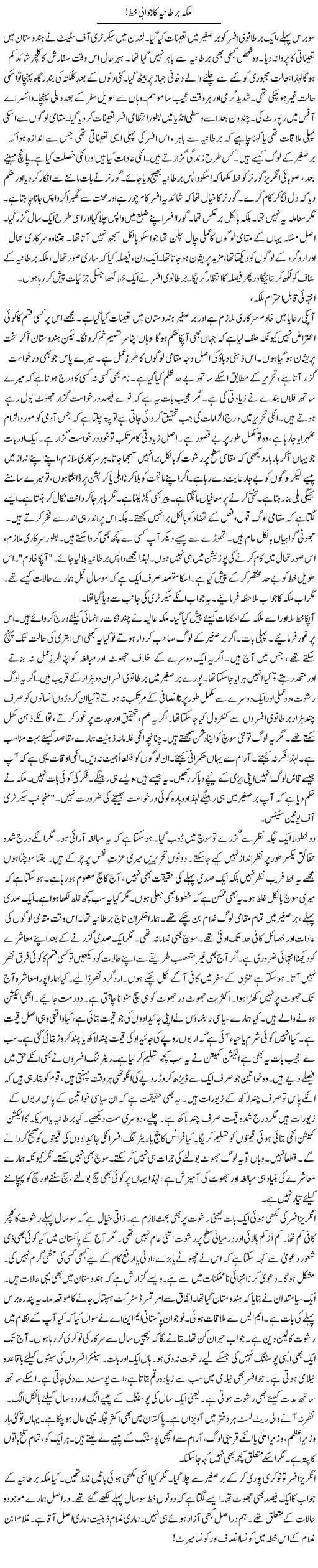 Malka Bartania Ko Jawabi Khat | Rao Manzar Hayat | ColumnsHub