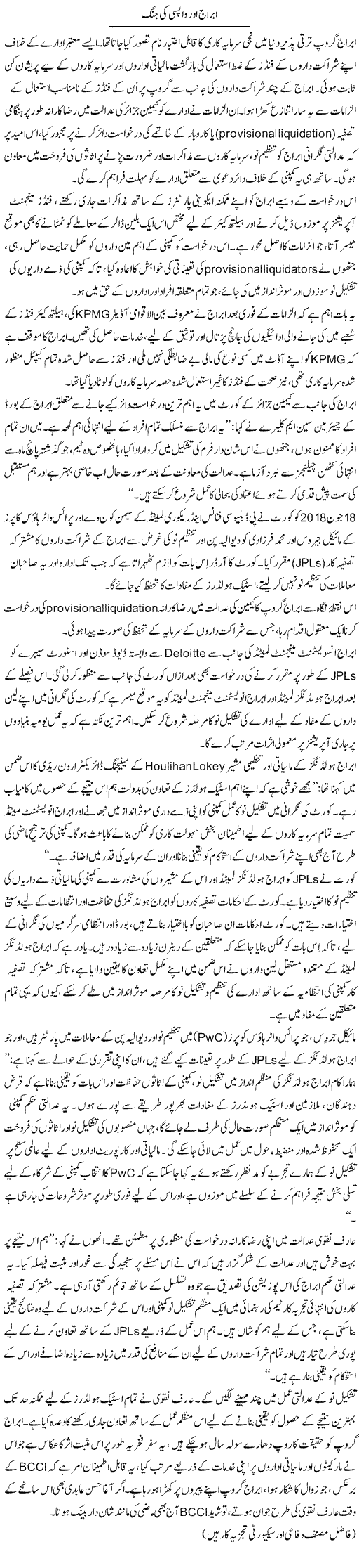 Abraj Aur Wapsi Ki Jung | Ikram Sehgal | ColumnsHub