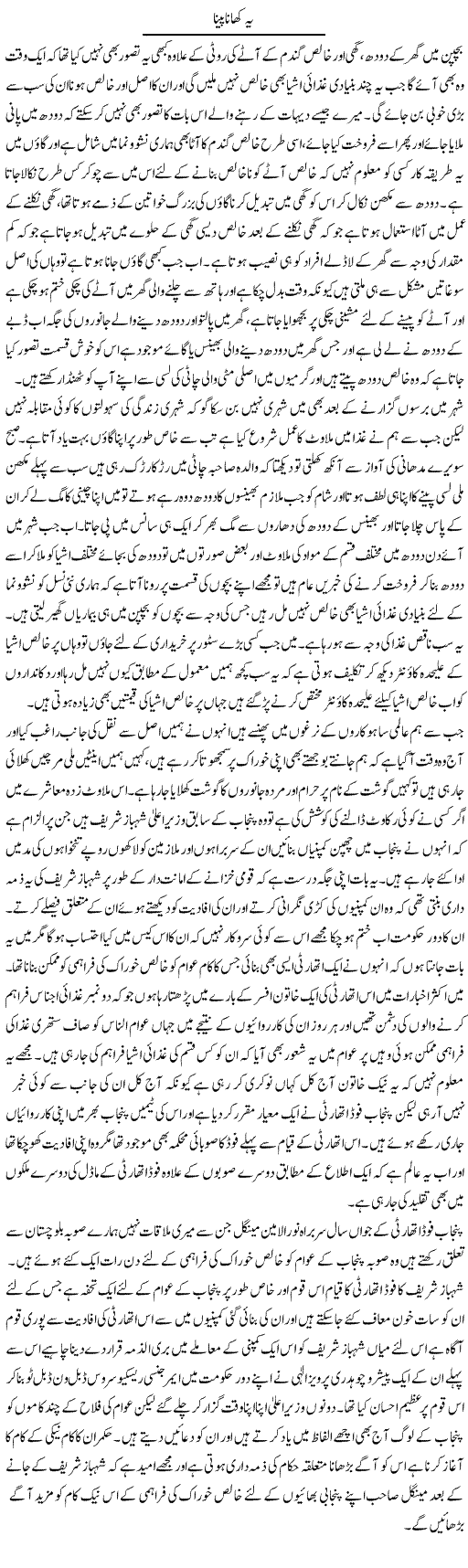 Ye Khana Peena | Abdul Qadir Hassan | ColumnsHub