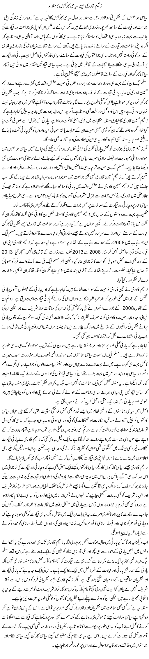 Zaeem Qadri Jaise Siyasi Karkunon Ka Muqadma | Salman Abid | ColumnsHub