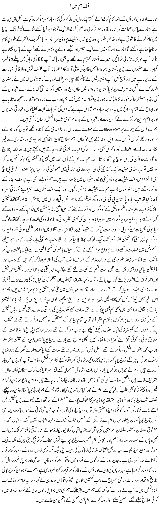 Aik Hum Hain | Nayyar Sarhadi | ColumnsHub