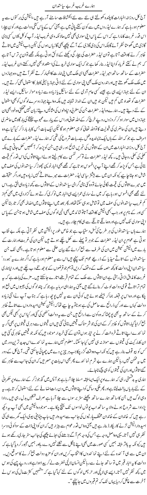 Hamaray Ghareeb Ghurbay Siasatdan | Abdul Qadir Hassan | ColumnsHub