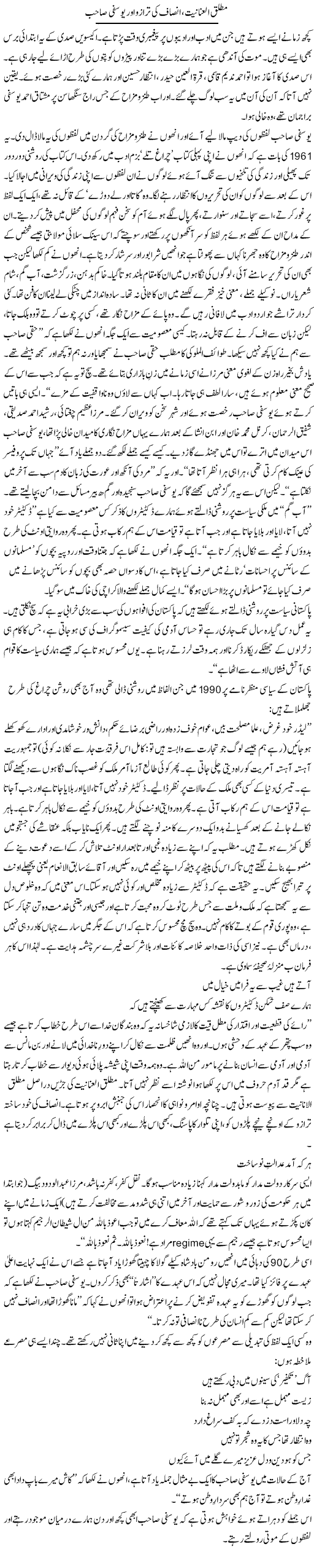 Mutlaq Ulannaniat, Insaf Ki Tarazu Aur Yousfi Sahib | Zahida Hina | ColumnsHub