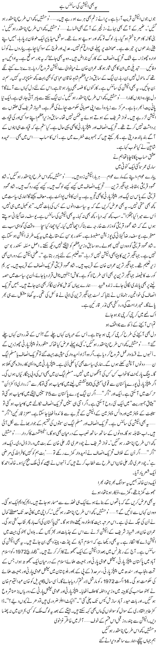 Ye Bhi Election Ki Science Hai | Ejaz Hafeez Khan | ColumnsHub