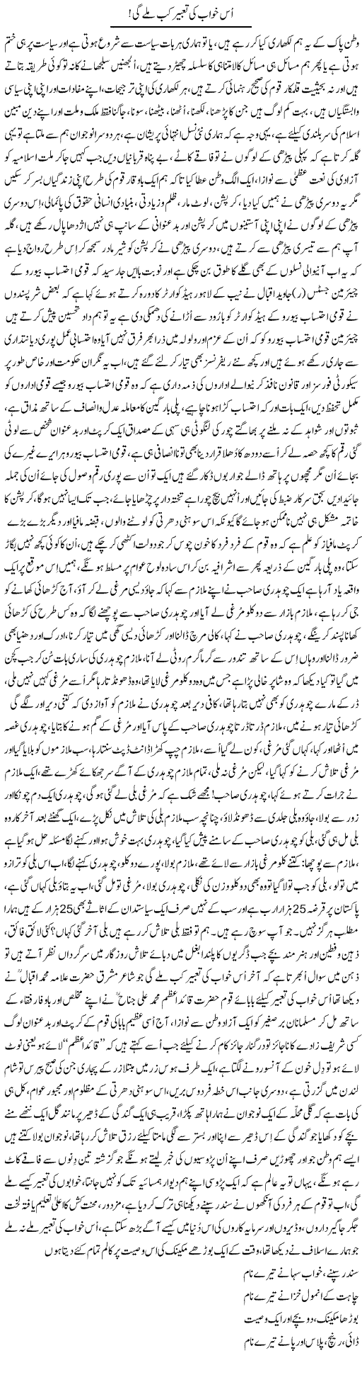 Us Khwab Ki Tabeer Kab Milegi | Nayyar Sarhadi | ColumnsHub